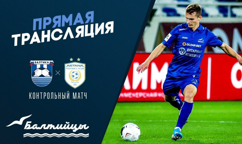«Астана» - «Балтика» матчының тікелей трансляциясы