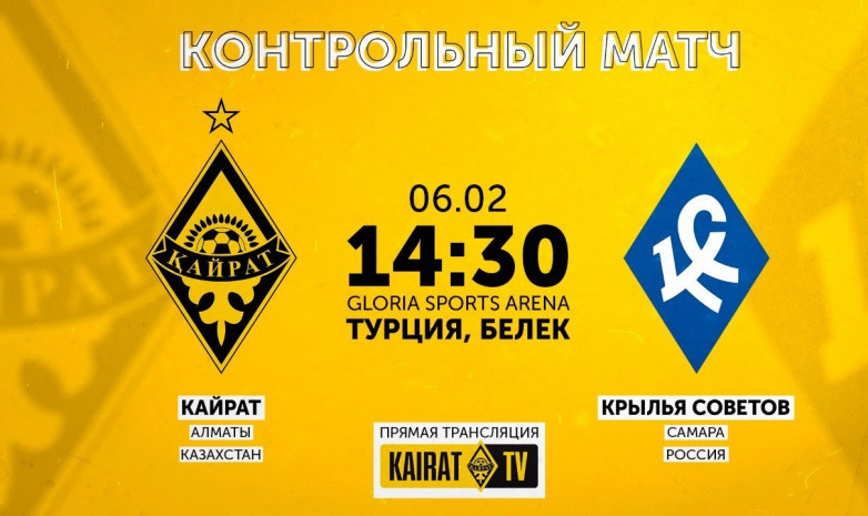 «Қайрат» – «Крылья Советов» матчының тікелей трансляциясы