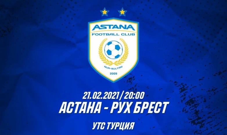 «Астана» жолдастық матчта «Рухты» жеңді