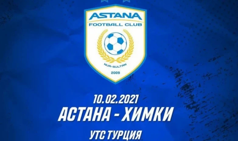 «Астана» - «Химки» матчы жабық режимде өтеді