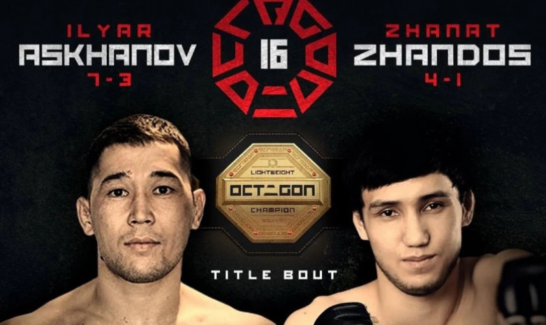 OCTAGON 16. Турнирдің бастапқы карды жарияланды