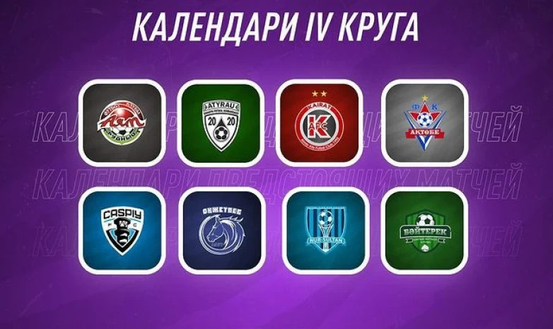 Қазақстан чемпионаты матчтарының күнтізбесі жарияланды