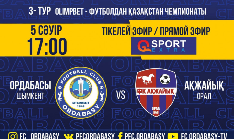 «Ордабасы» – «Ақжайық»: Негізгі құрамда кімдер шығады