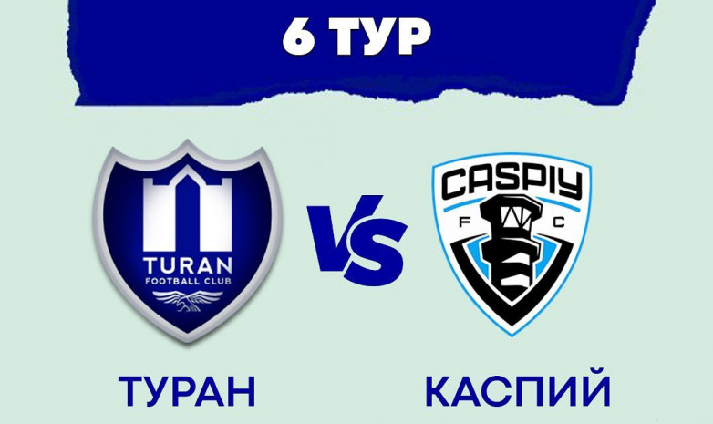 «Туран» - «Каспий»: стартовые составы