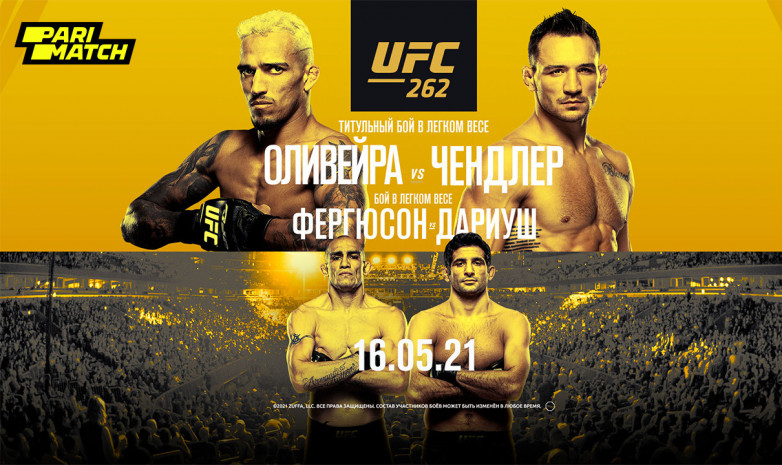 Где смотреть UFC 262 и почему нельзя его пропустить?