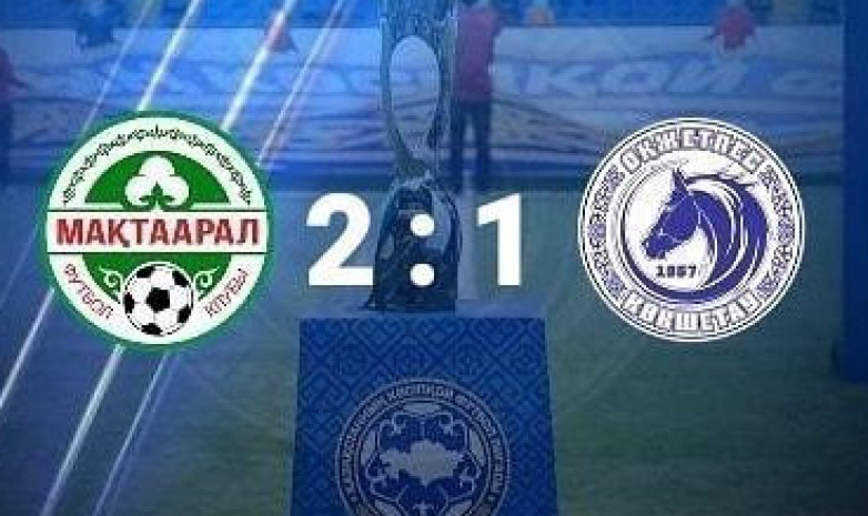 «Мақтаарал» Қазақстан кубогында «Оқжетпесті» жеңді