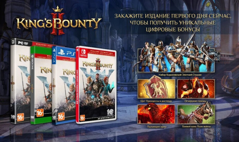 Открылся предзаказ на King`s Bounty II. В коллекционном издание есть корона