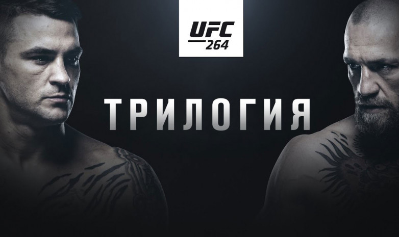 UFC Порье – Макгрегор жекпе-жегінің промо-ролигін жариялады