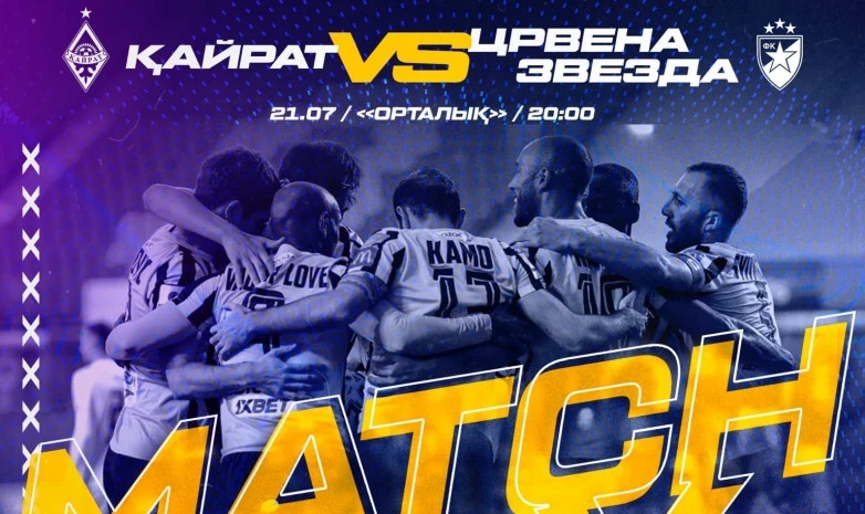«Қайрат» - «Црвена Звезда»: негізгі құрам