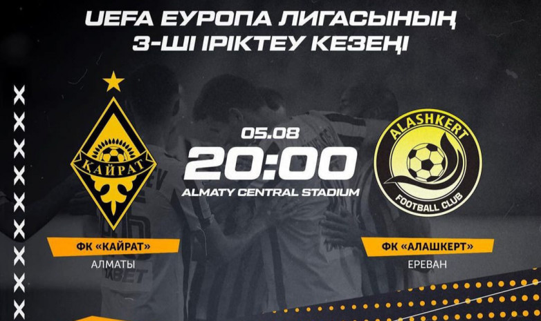 «Қайрат» - «Алашкерт» матчы көрерменсіз өтеді