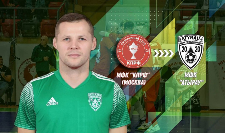 «Атырау» сапына Ресейдің алты дүркін чемпионы ауысты