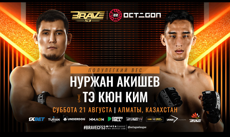 Опубликован полный кард совместного турнира OCTAGON и BRAVE CF в Алматы