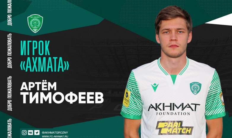 Артем Тимофеев перешел из «Спартака» в «Ахмат» Быстрова