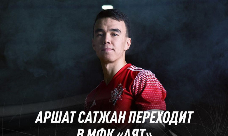 «Ақтөбе» МФК ойыншысы «Аят» МФК-ға ауысады