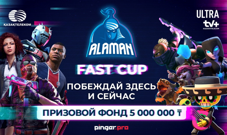 В Казахстане состоится киберспортивный онлайн-турнир ALAMAN: FastCup по Dota 2