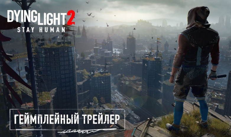 "Паркур, паркур и ещё раз паркур!" в новом трейлере Dying Light 2