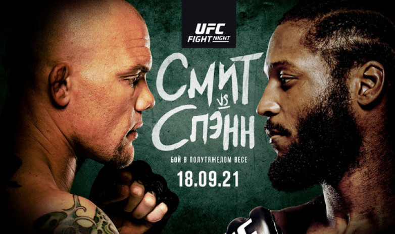 ВИДЕО. Превью UFC Вегас 37: Смит - Спэнн