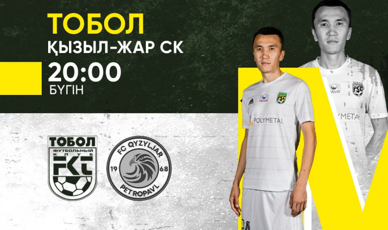 «Тобол» – «Кызыл-Жар»: стартовые составы
