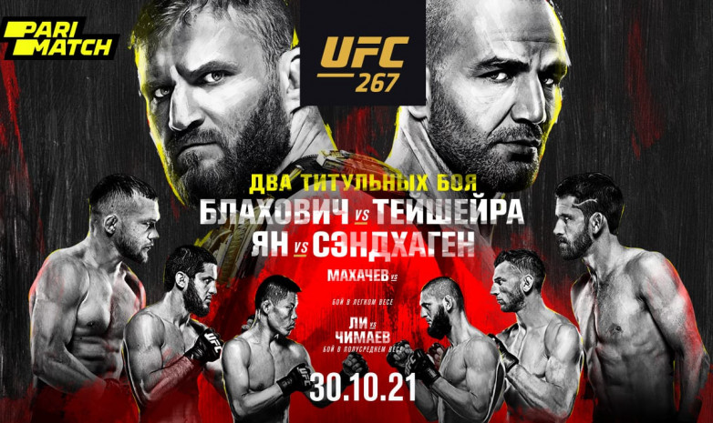 UFC 267: три причины посмотреть этот турнир