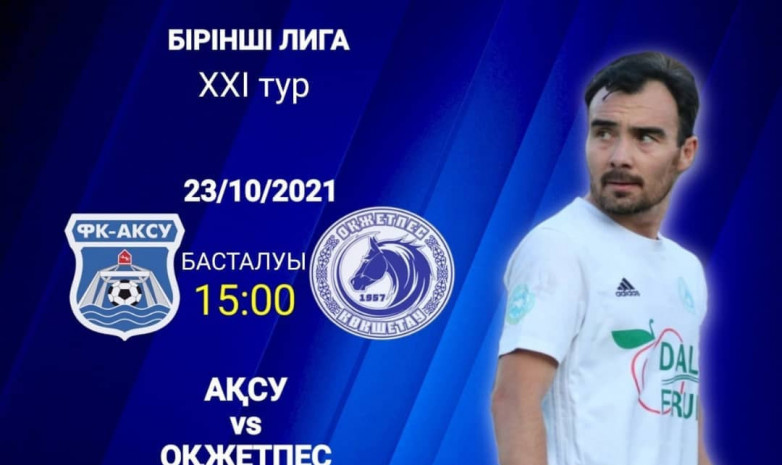 Бірінші лига: «Оқжетпес» «Ақсуға» есе жіберді