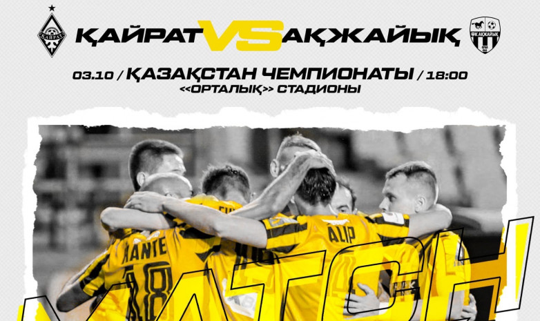 «Кайрат» – «Акжайык»: стартовые составы