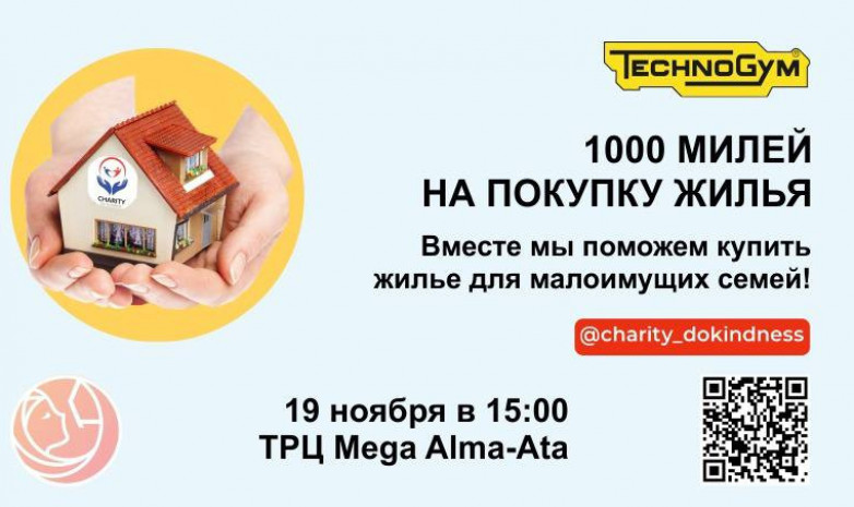 В Алматы пройдет благотворительный челлендж в честь Winter Charity Ball