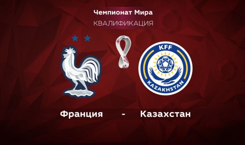 Сборная Казахстана: увидеть Париж и умереть? А есть ли в этом смысл?