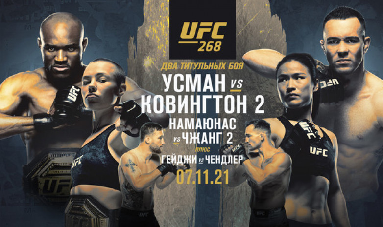 UFC 268 турнирінің толық карды жарияланды 