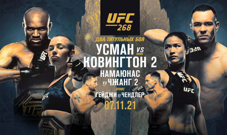 UFC 268. Усман – Ковингтон 2 жекпе-жегінің промо-ролигі жарияланды
