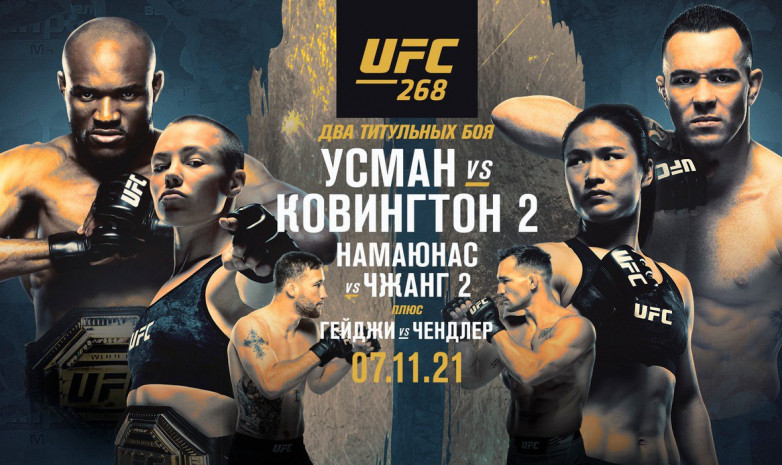 UFC 268. Превью боя Усман – Ковингтон 2