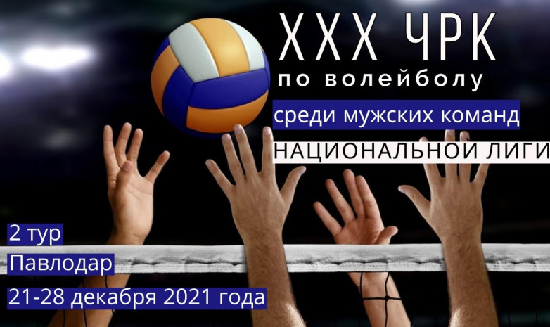 Баскетбол: Ерлер ұлттық лигасының 2-турының бесінші күніндегі матчтардың тікелей трансляциясы