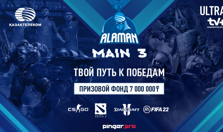 Гранд-финал LAN-турнира ALAMAN Main 3 стартовал