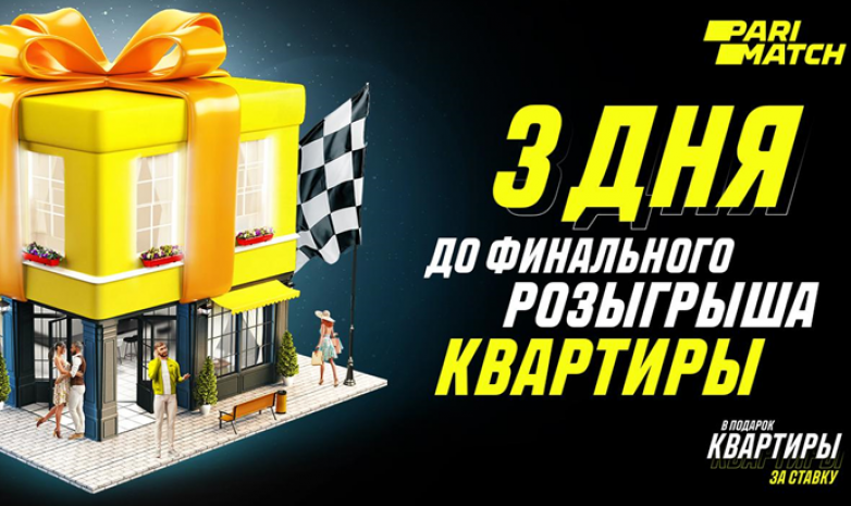 Розыгрыш квартиры в Алматы уже через три дня