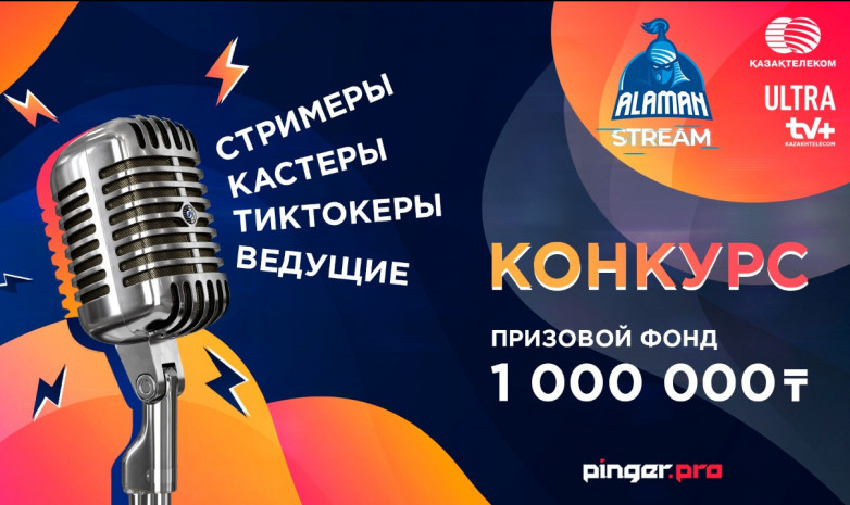 Конкурс талантов ALAMAN Stream 2021 продолжается!