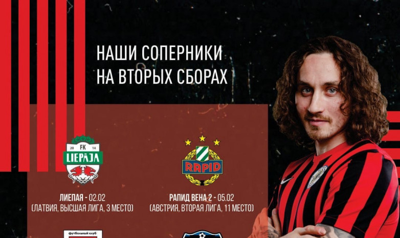 «Қызыл-Жар СК» клубының екінші жиындағы қарсыластары белгілі болды