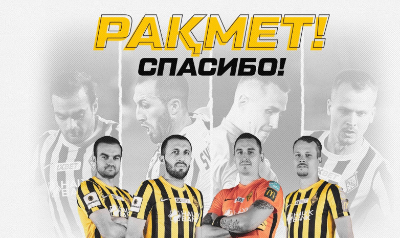 «Қайрат» төрт бірдей ойыншысымен қош айтысты