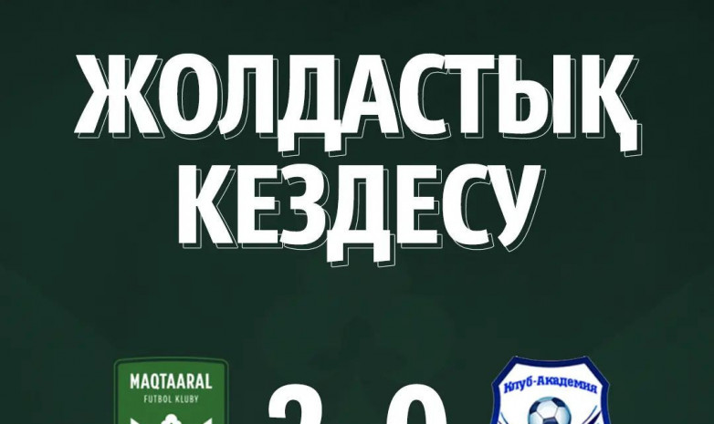 «Мақтаарал» жолдастық кездесуде «Оңтүстік академиясын» жеңді