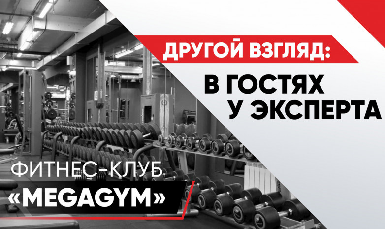 Обзор фитнес-клуба «MegaGym»