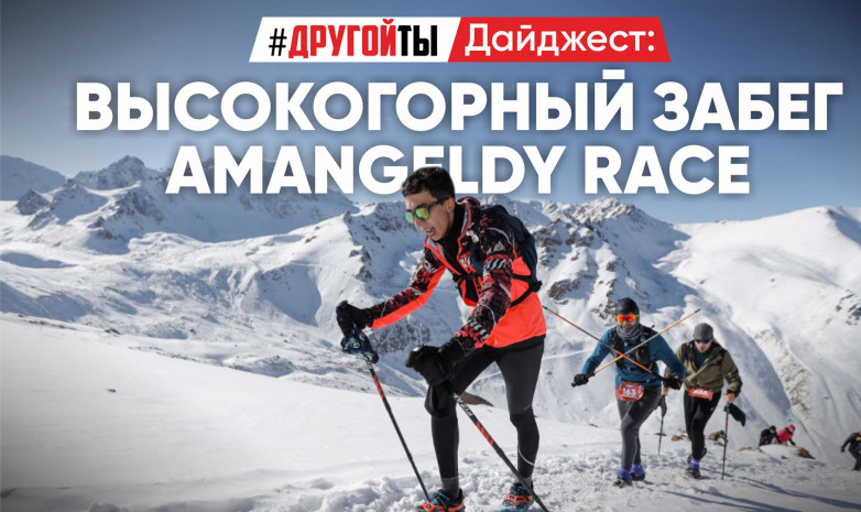 Забег Amangeldy race