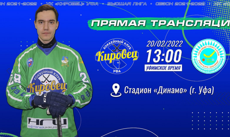 «Кировец» – «Ақжайық» матчының тікелей трансляциясы 