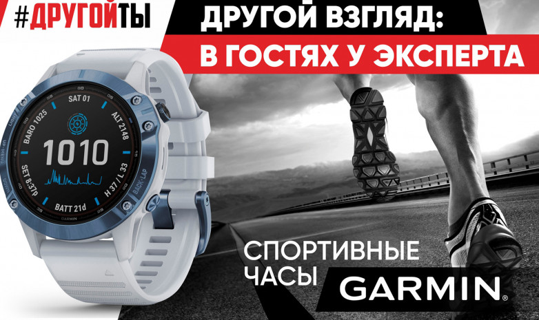 Другой взгляд: спортивные часы GARMIN