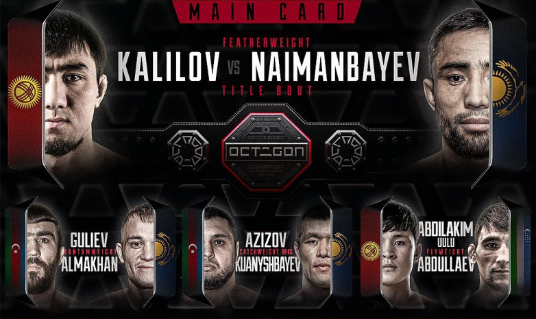 Octagon 29 турнирінің толық карды жарияланды