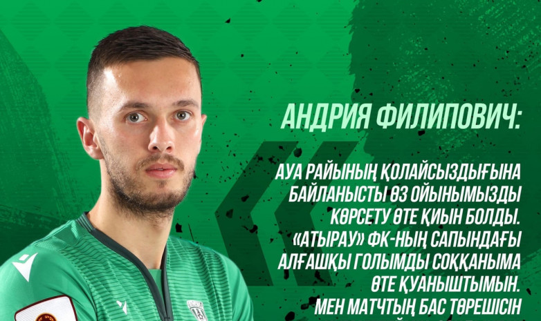 «Атырау» ойыншысы команда сапындағы алғашқы голы туралы әсерін бөлісті