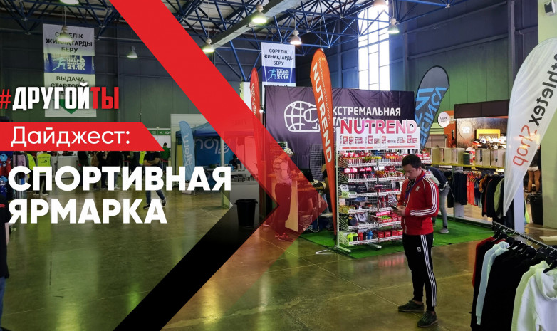 Спортивная ярмарка 2022
