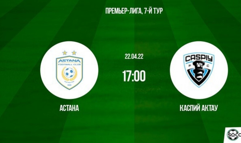 «Астана» - «Каспий»: негізгі құрам