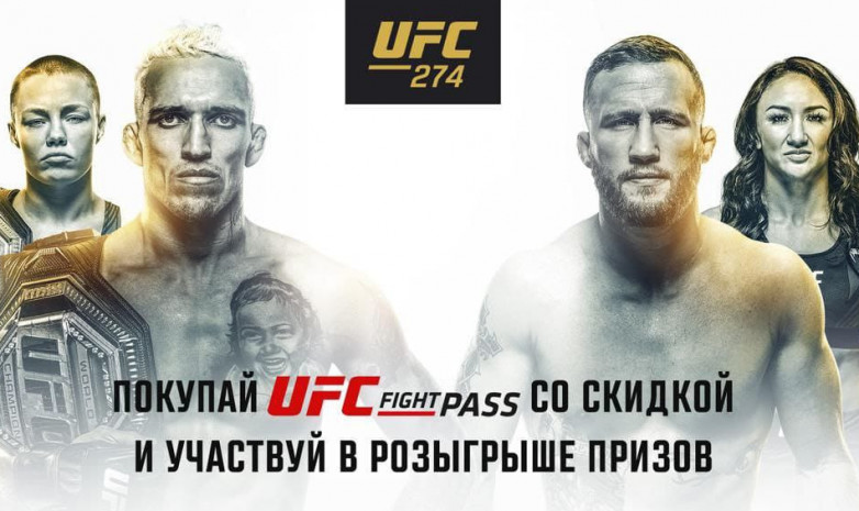 Покупай UFC Fight Pass и выиграй ударные призы 