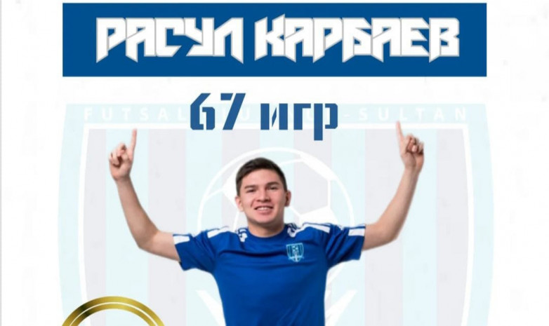 Расул Қарбаев «Нұр-Сұлтанан» кетті