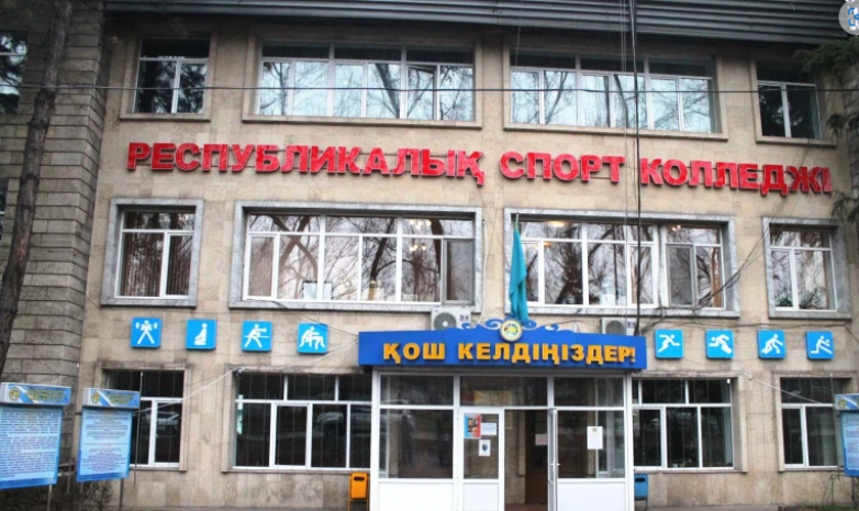 Алматыдағы Республикалық спорт колледжі өз жұмысын жалғастырады