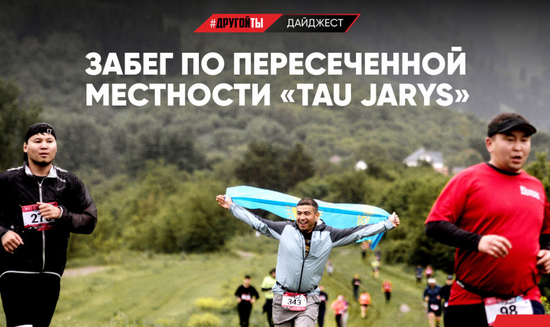 Забег по пересеченной местности «Tau Jarys»