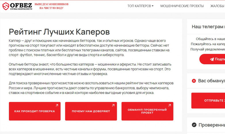 Реальные отзывы о верификаторе ставок сайте OFBez COM